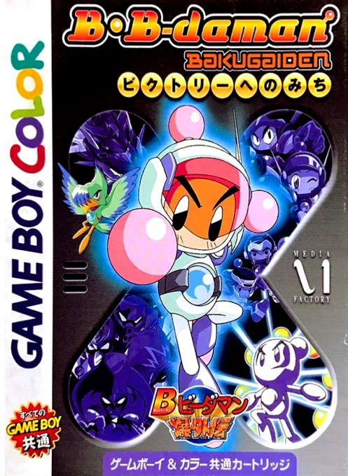B-Daman Bakugaiden - Victory e no Michi (Japan) (SGB Enhanced) (GB Compatible) cover art for Nintendo Game Boy Color
