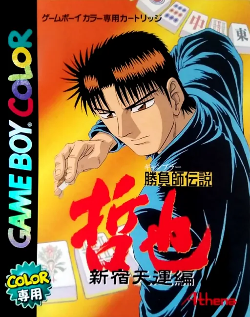Backdrop artwork for Gambler Densetsu Tetsuya - Shinjuku Tenun Hen