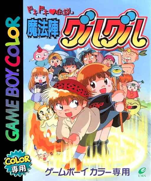 Backdrop artwork for Dokidoki Densetsu - Mahoujin Guruguru