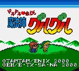 Dokidoki Densetsu - Mahoujin Guruguru title screen