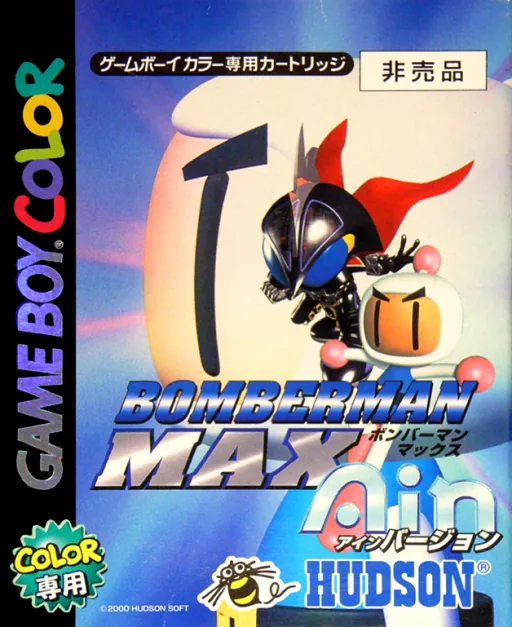 Backdrop artwork for Bomberman Max - Ain Version