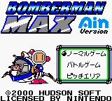 Bomberman Max - Ain Version title screen