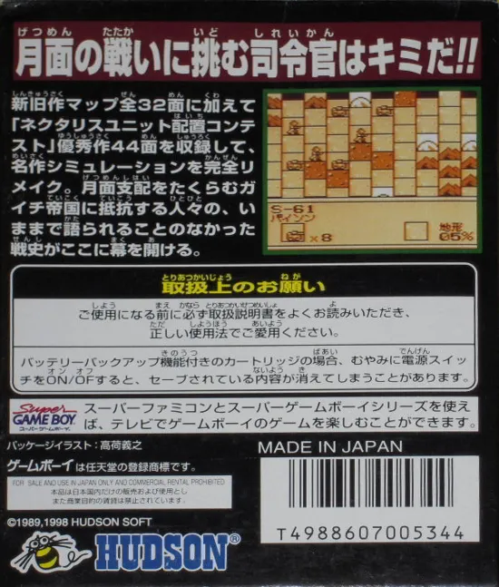 Nectaris GB box back