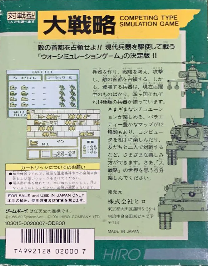 Daisenryaku box back
