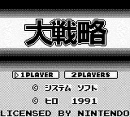 Daisenryaku screenshot