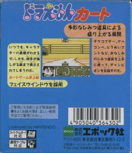 Doraemon Kart box back