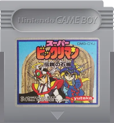 Super Bikkuriman: Densetsu no Sekiban cart