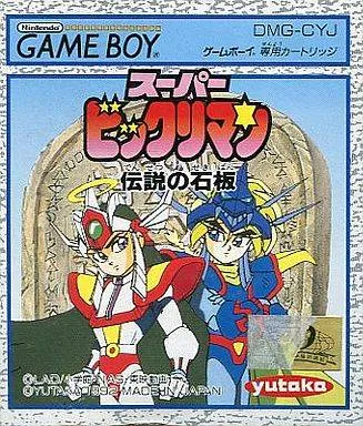 Super Bikkuriman: Densetsu no Sekiban box art