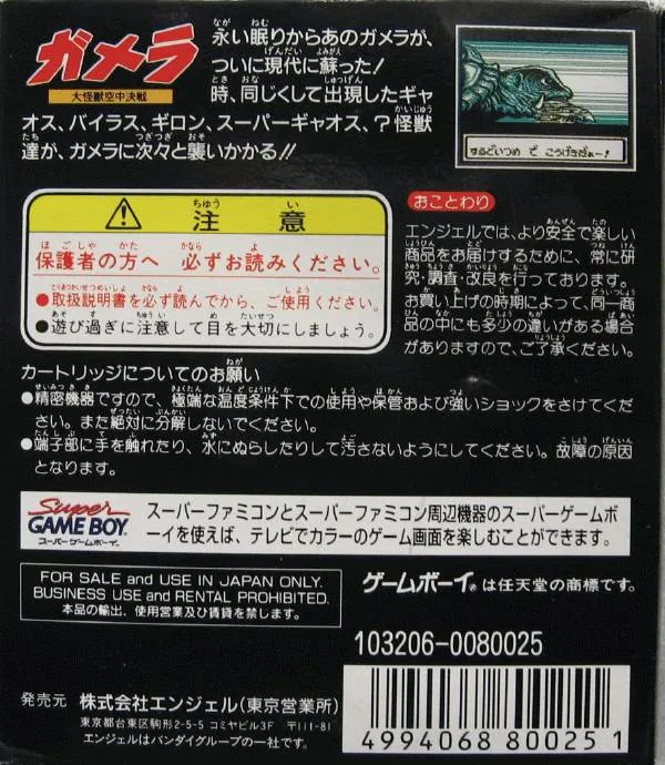Gamera: Daikaijuu Kuuchuu Kessen box back