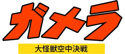 Gamera: Daikaijuu Kuuchuu Kessen logo