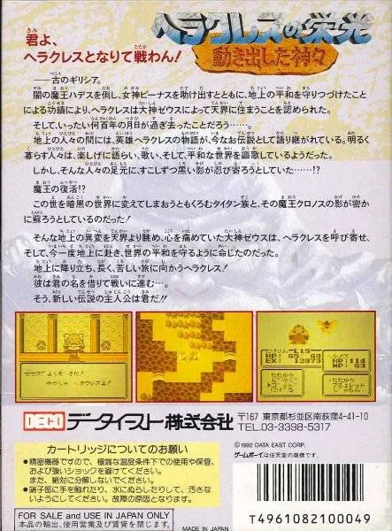 Hercules Eikou box back