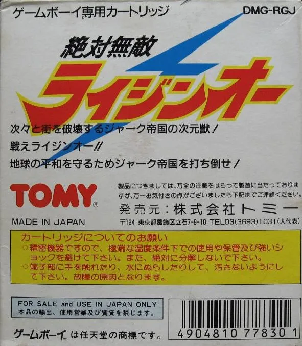 Zettai Muteki Raijinou box back