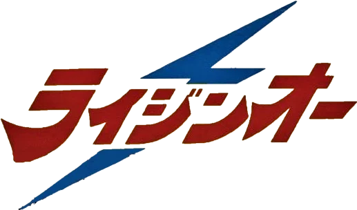 Zettai Muteki Raijinou logo