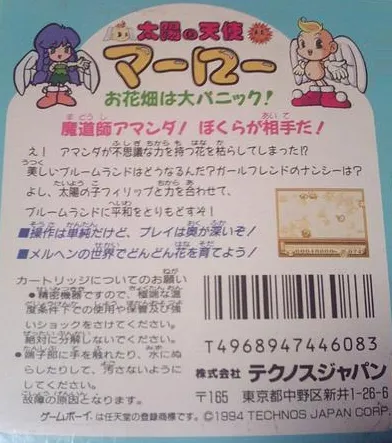 Taiyou no Tenshi Marlowe: Ohanabatake wa Dai-panic box back