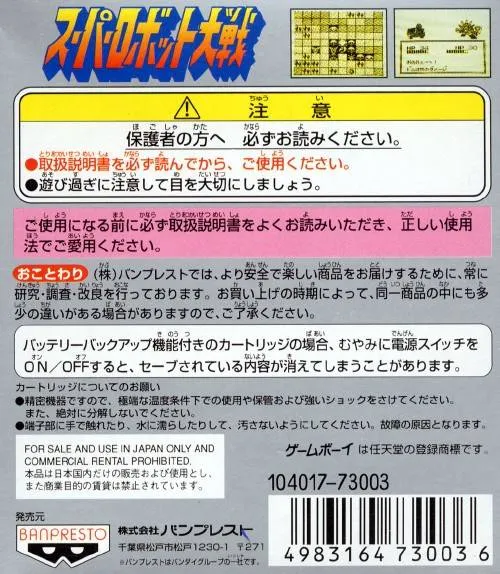 Super Robot Taisen box back