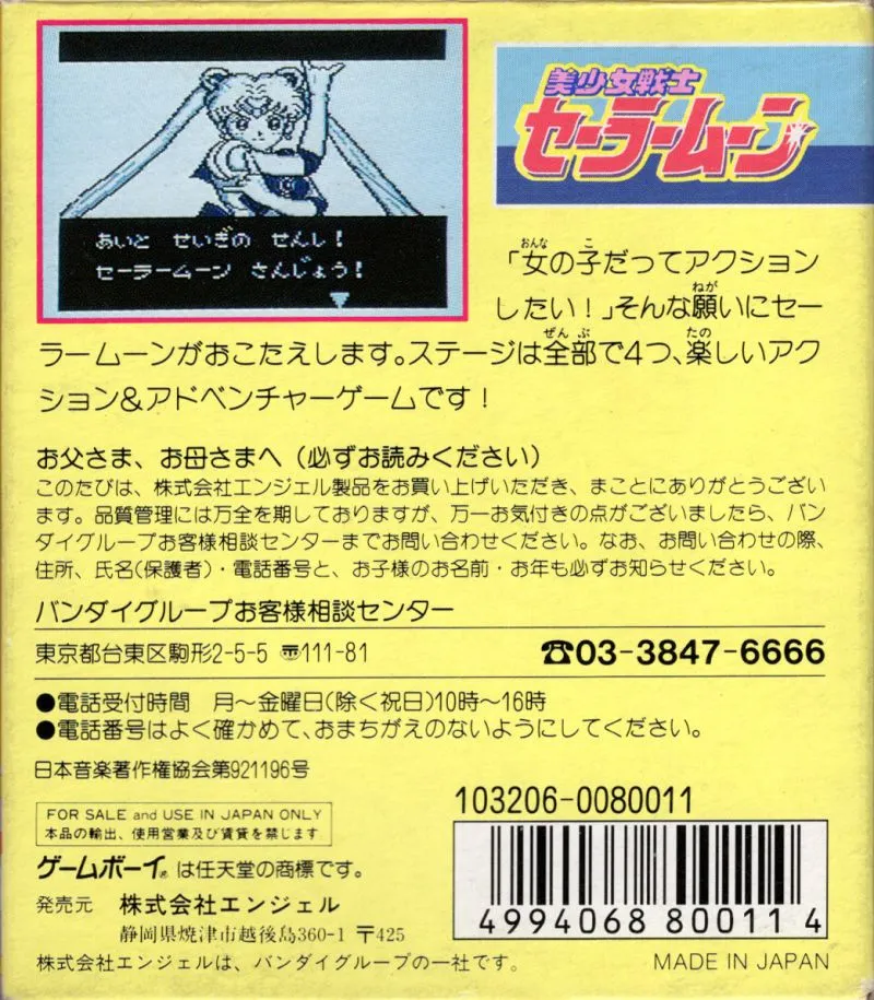 Bishoujo Senshi Sailor Moon box back