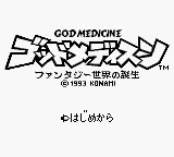 God Medicine: Fukkokuban screenshot