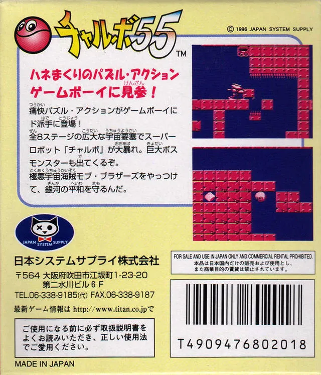 Chalvo 55: Super Puzzle Action box back