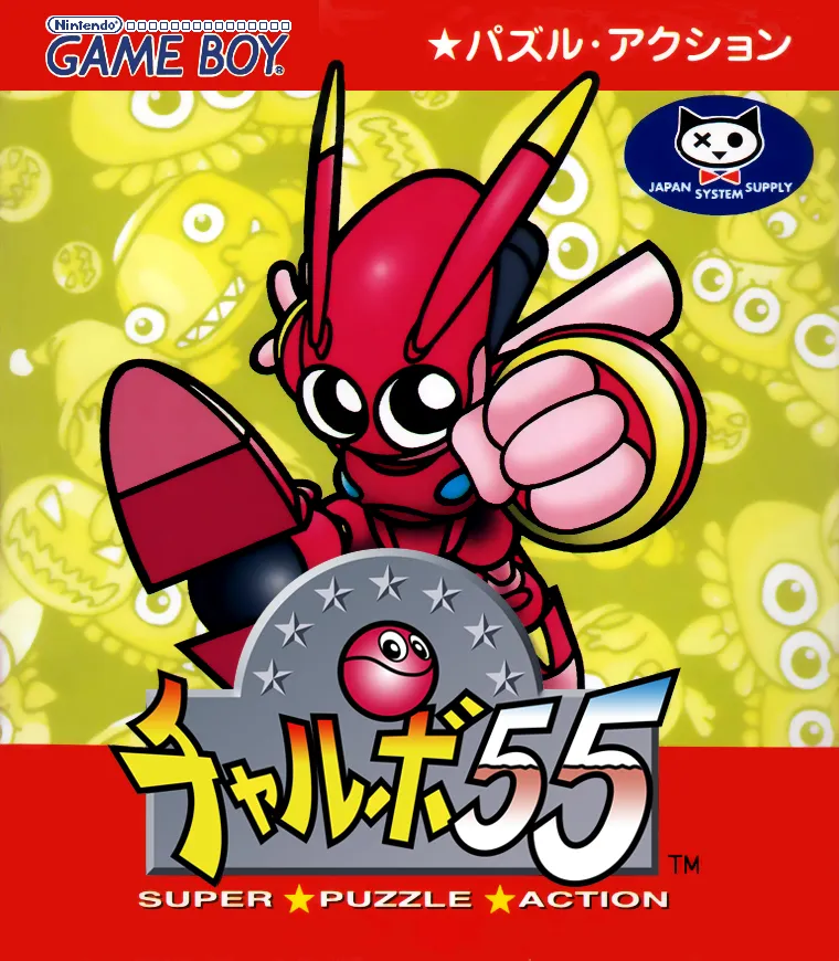 Chalvo 55: Super Puzzle Action box art