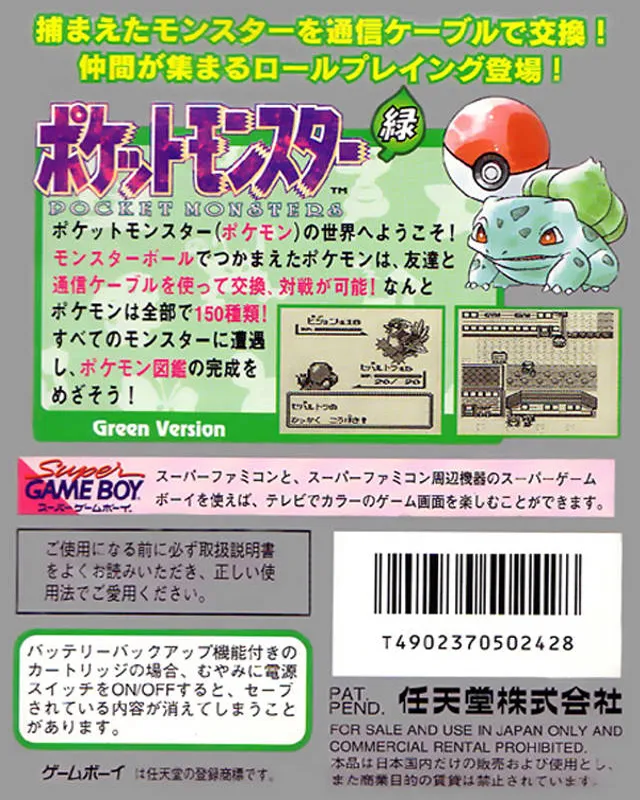 Pocket Monsters: Midori box back
