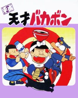 Heisei Tensai Bakabon cover