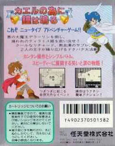 Kaeru no tame ni Kane wa Naru box back