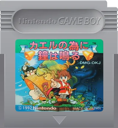 Kaeru no tame ni Kane wa Naru cart