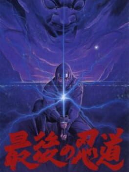Saigo no Nindou cover art for Nintendo Game Boy