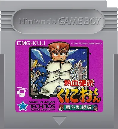 Nekketsu Kouha Kunio-kun: Bangai Rantou Hen cart