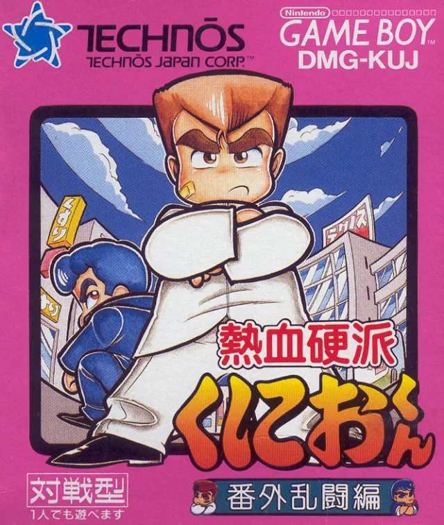 Nekketsu Kouha Kunio-kun: Bangai Rantou Hen box art