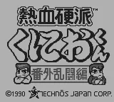 Nekketsu Kouha Kunio-kun: Bangai Rantou Hen screenshot