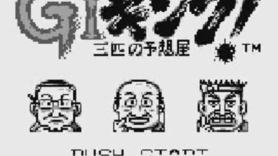 GI King! - Sanbiki no Yosouya screenshot