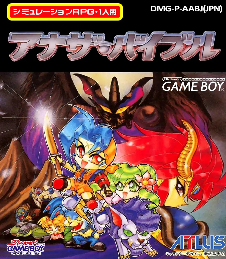 Another Bible box art