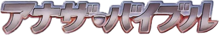 Another Bible logo