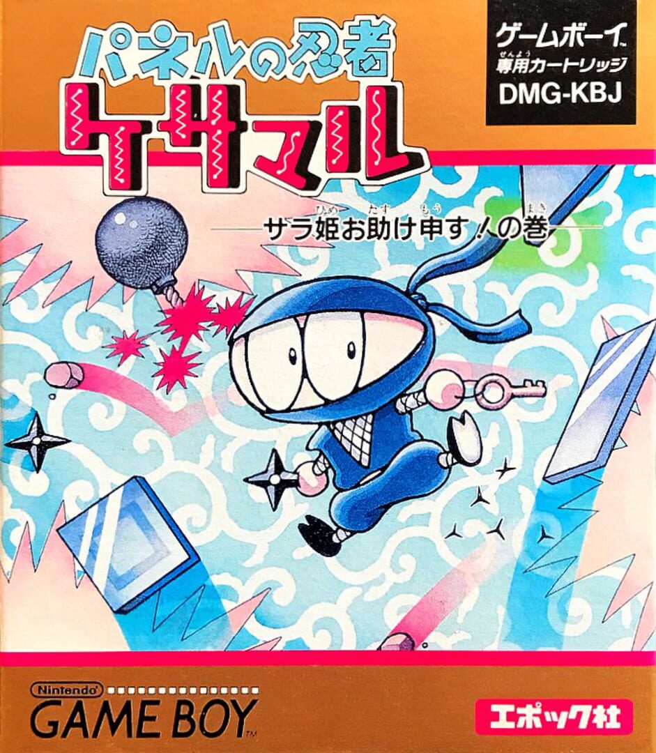 Backdrop artwork for Panel no Ninja Kesamaru