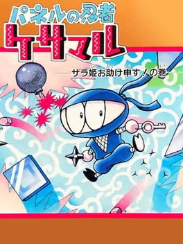 Panel no Ninja Kesamaru cover