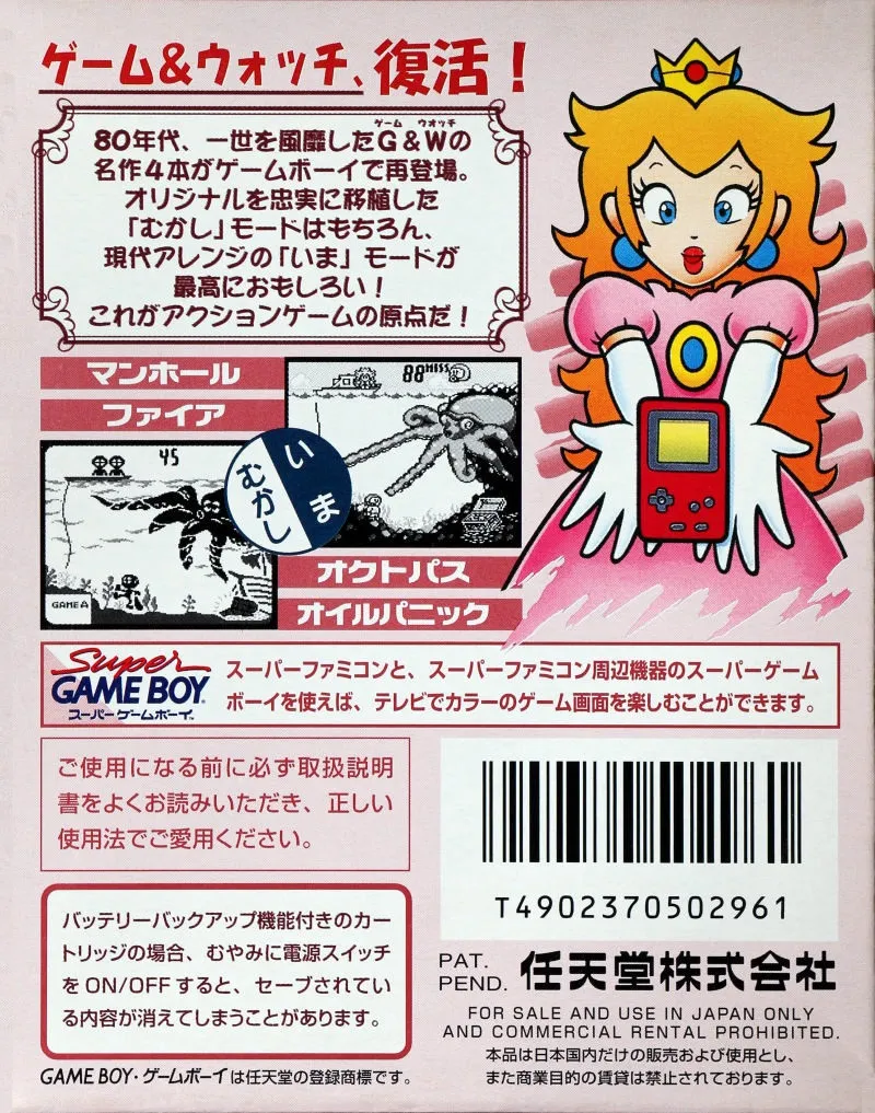 Game & Watch Gallery box back