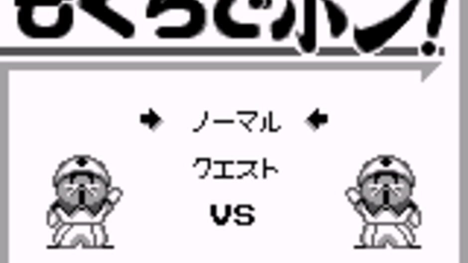 Mogura de Pon! screenshot