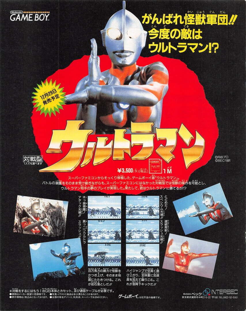 Ultraman backdrop