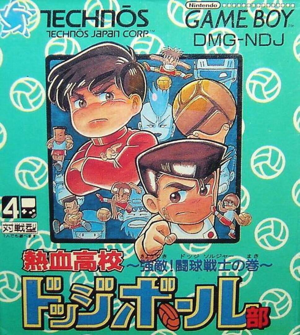 Backdrop artwork for Nekketsu Koukou Dodgeball-bu - Kyouteki! Dodge Soldier no Maki