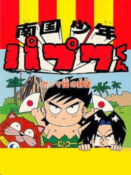 Nangoku Shounen Papuwa-kun - Ganmadan no Yabou cover