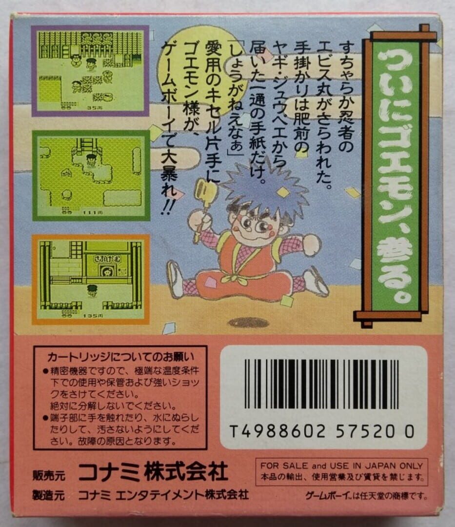 Backdrop artwork for Ganbare Goemon - Sarawareta Ebisumaru