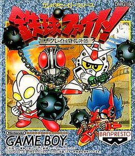 Tekkyu Fight! - The Great Battle Gaiden cover