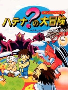 Capcom Quiz - Hatena no Daibouken cover