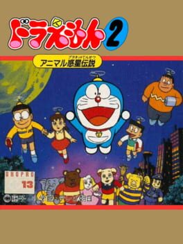 Doraemon 2 - Animal Planet Densetsu cover