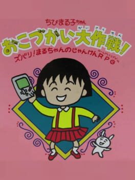 Chibi Maruko-chan - Okozukai Daisakusen! cover
