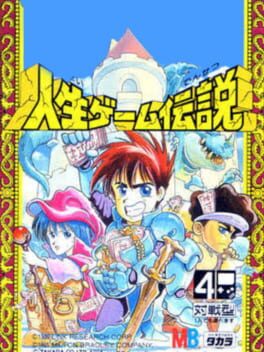 Jinsei Game Densetsu cover