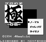 Pro Mahjong Kiwame GB (Japan) (SGB Enhanced) title screen