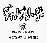 Dino Breeder (Japan) (Rev 1) (SGB Enhanced) title screen