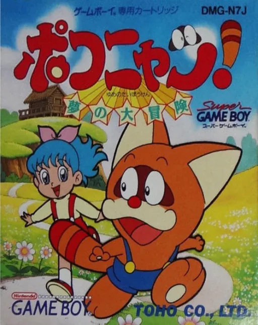 Backdrop artwork for Pokonyan! - Yume no Daibouken (Japan) (SGB Enhanced)